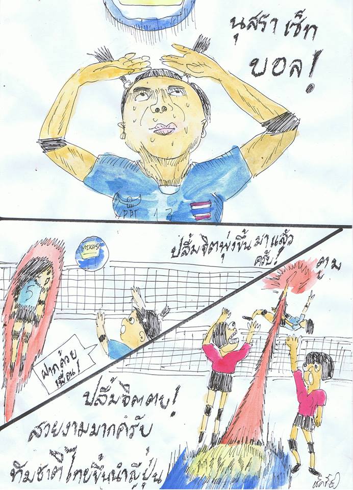 การ์ตูนวอลเลย์บอลทีมชาติไทย