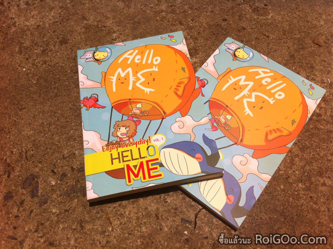 หนังสือการ์ตูน Hello Me1