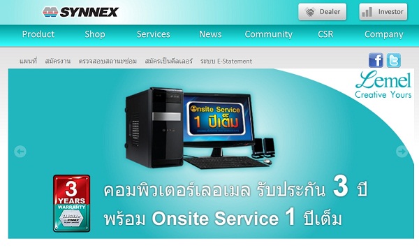 ศูนย์บริการ Synnex thailand