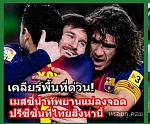 ทีเด็ดฟุตบอลเมืองไทย